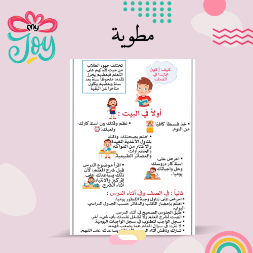 مطوية كيف تكون مجتهدا في الصف