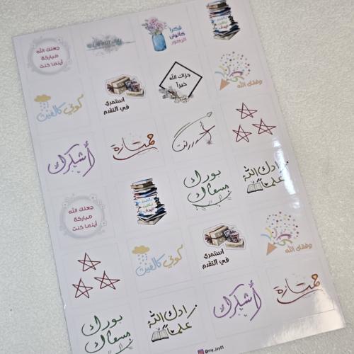 استيكرات و ملصقات تحفيزيه