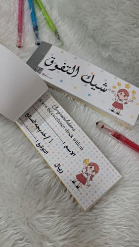 شيك التفوق