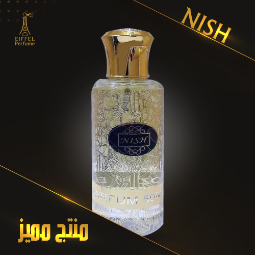 عطر نيش Nish- رجالي بي بارفيوم Be perfume