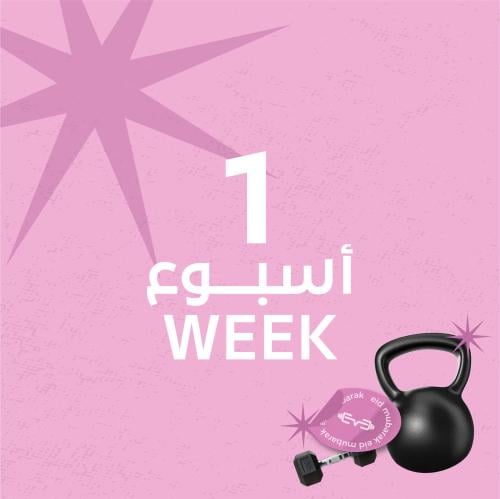 اشتراك اسبوع