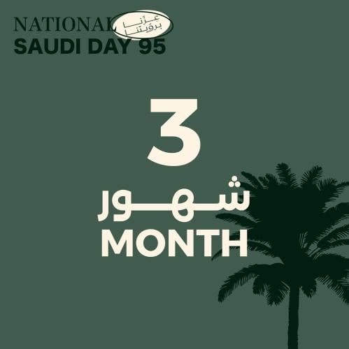 اشتراك ثلاثة أشهر