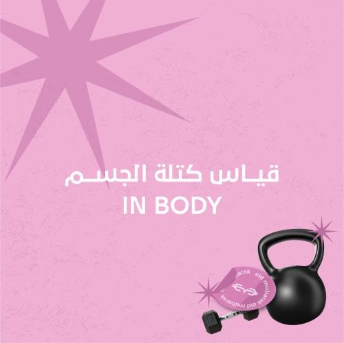 قياس كتلة الجسم
