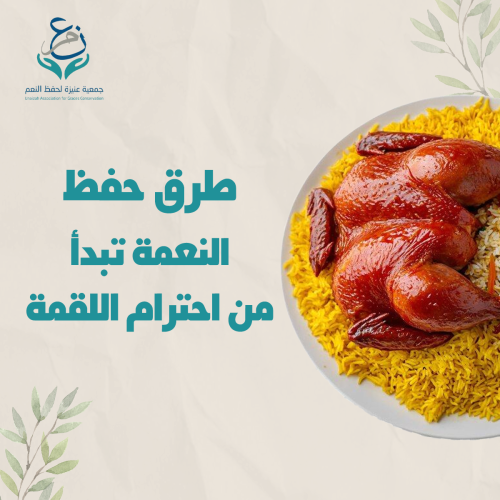 طرق حفظ النعمه