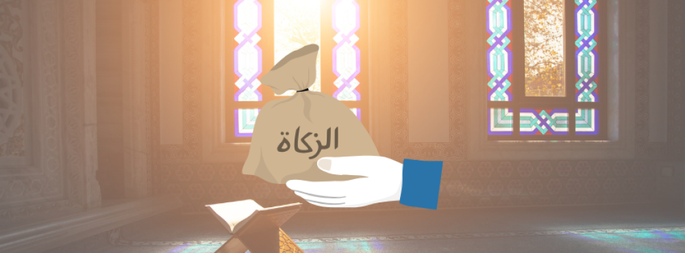 شروط وجوب الزكاة وأهميتها