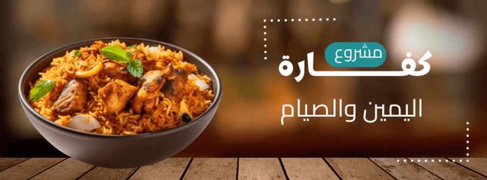 ما هي كفارة اليمين ومقدارها بالتفصيل؟