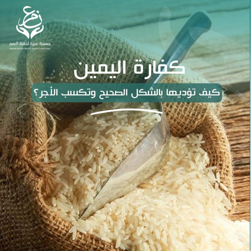 كفارة اليمين كيف تؤديها بالشكل الصحيح وتكسب الأجر