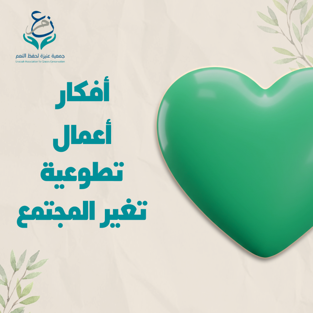 افكار اعمال تطوعية
