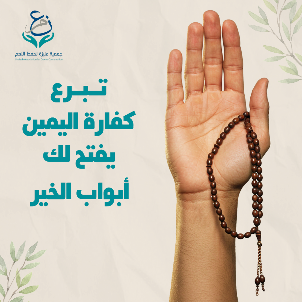 تبرع كفارة اليمين