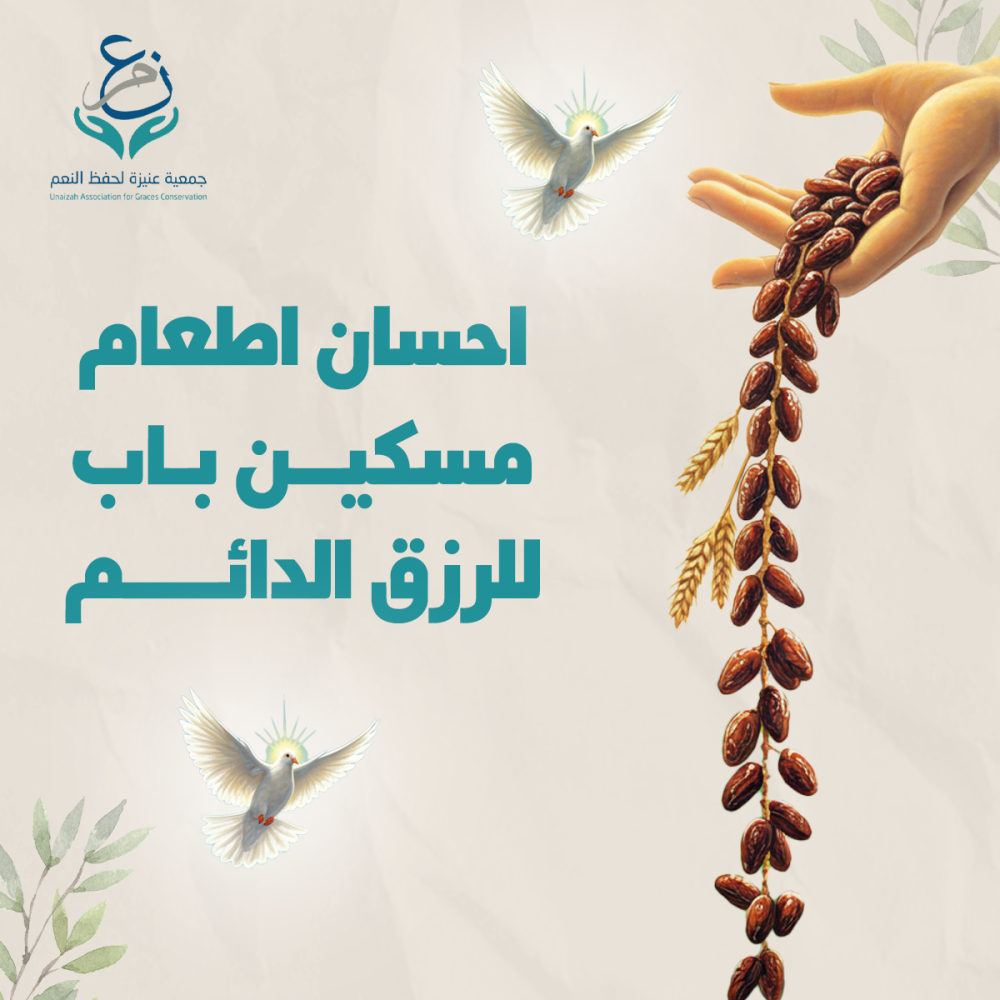 احسان اطعام مسكين