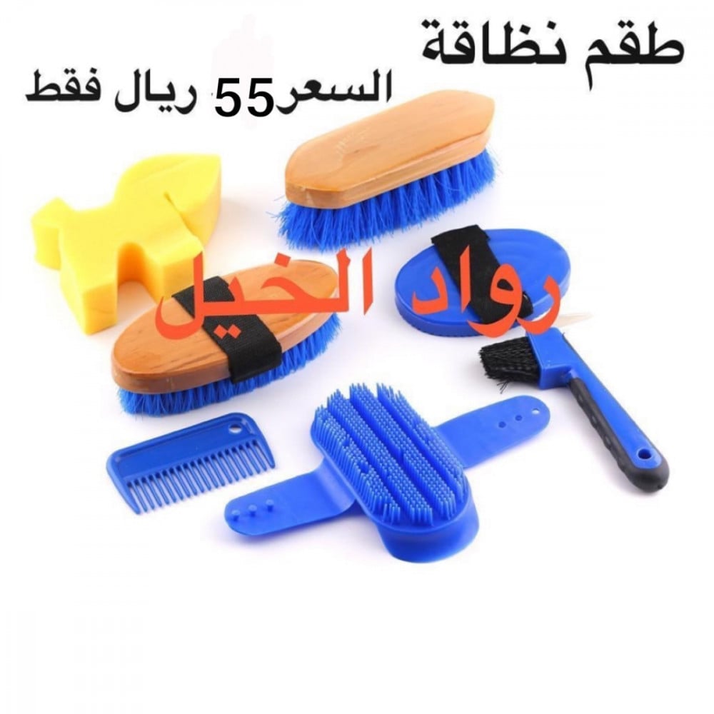 شنطة نظافة 7 قطع