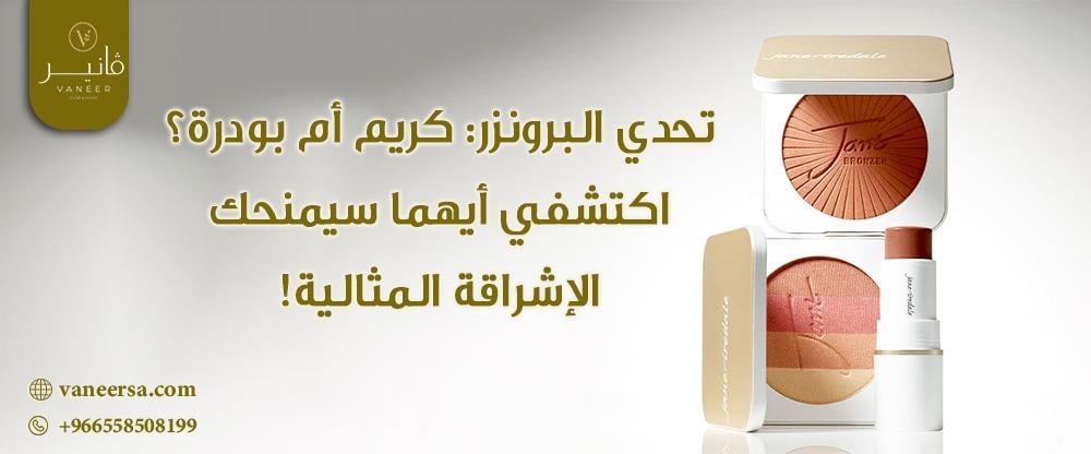 Bronzer Challenge: Cream or Powder?