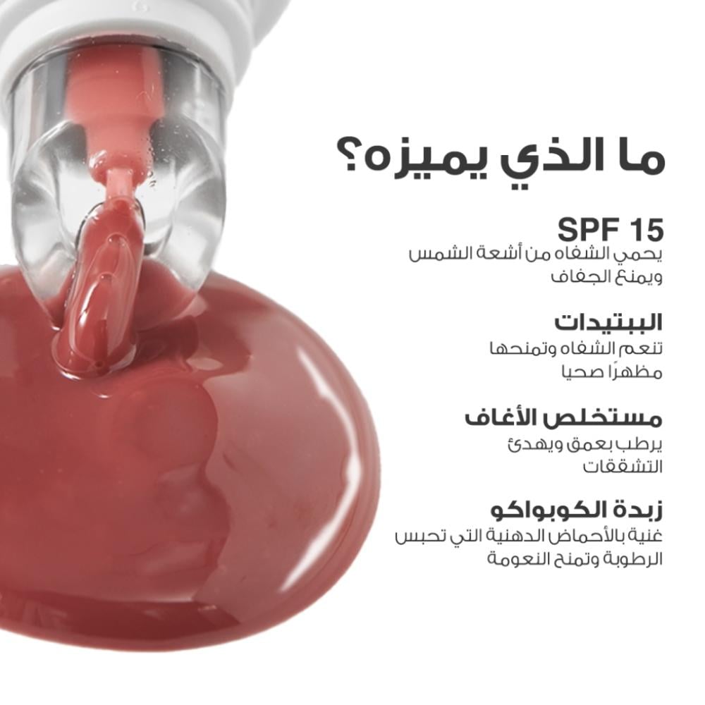 لوكا مرطب الشفاه درجة موف فيز رقم 05