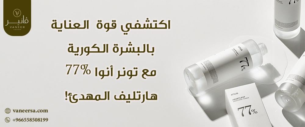 Discover the power of Korean skincare with Anua Heartleaf 77% Soothing Toner