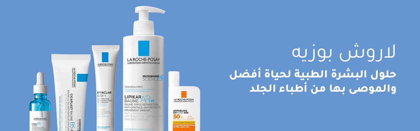 لاروش بوزيه - LA ROCHE POSAY