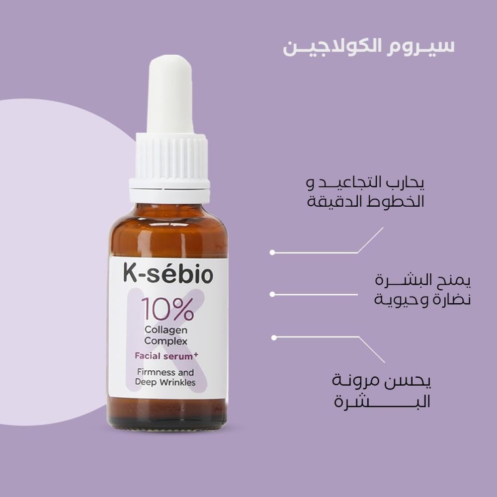 كي سيبيو سيروم مركب كولاجين 10% 30 مل