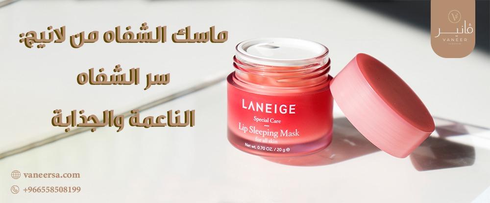 Laneige Lip Mask