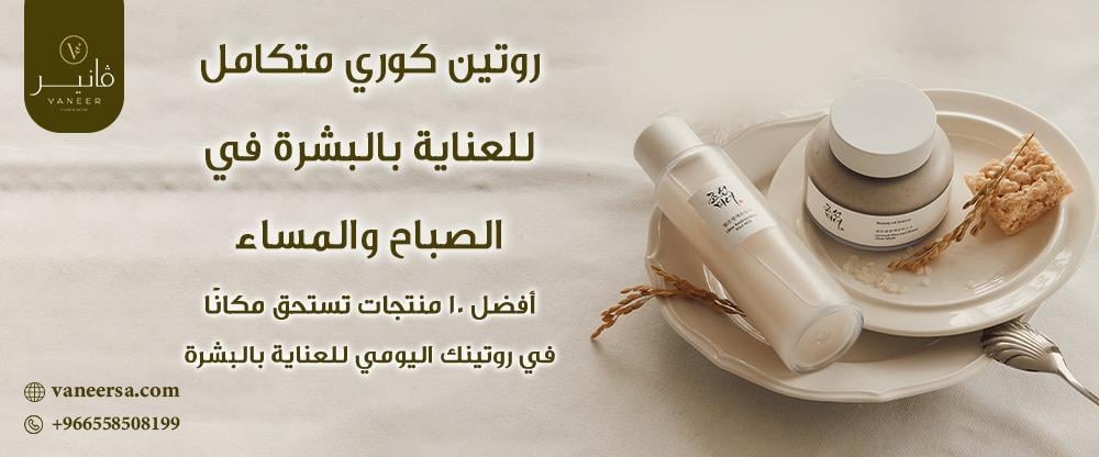 روتين كوري متكامل للعناية بالبشرة في الصباح والمساء