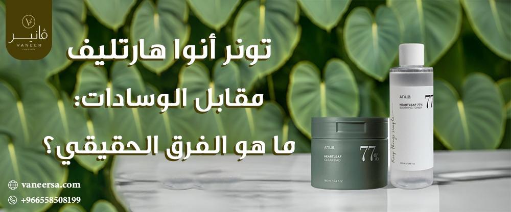 The Difference Between ANUA Heartleaf Toner and Toner Pads: What's the Real Difference?