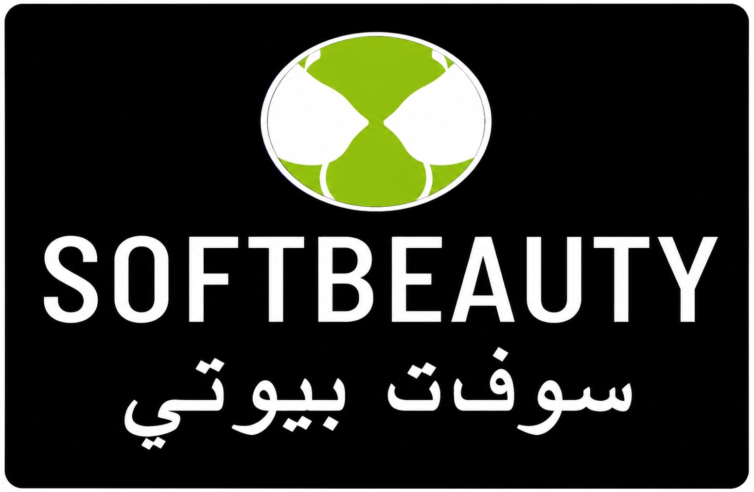 سوفت بيوتي