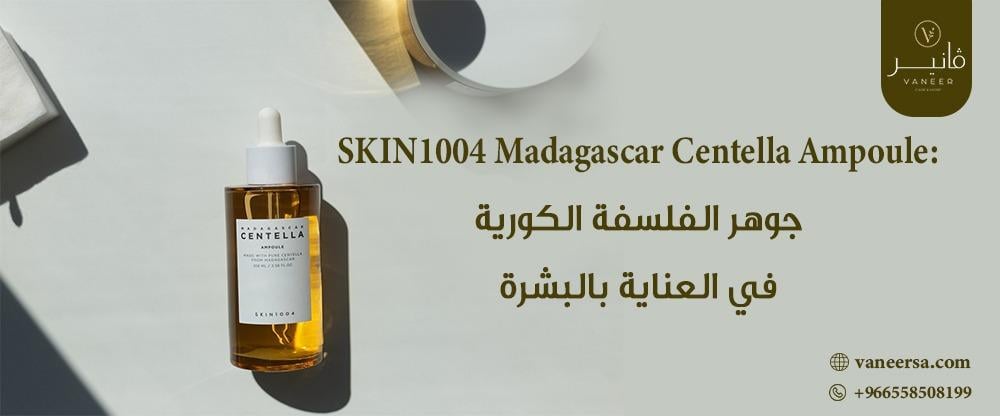 SKIN1004 Madagascar Centella Ampoule: The Essence of Korean Skincare Philosophy
