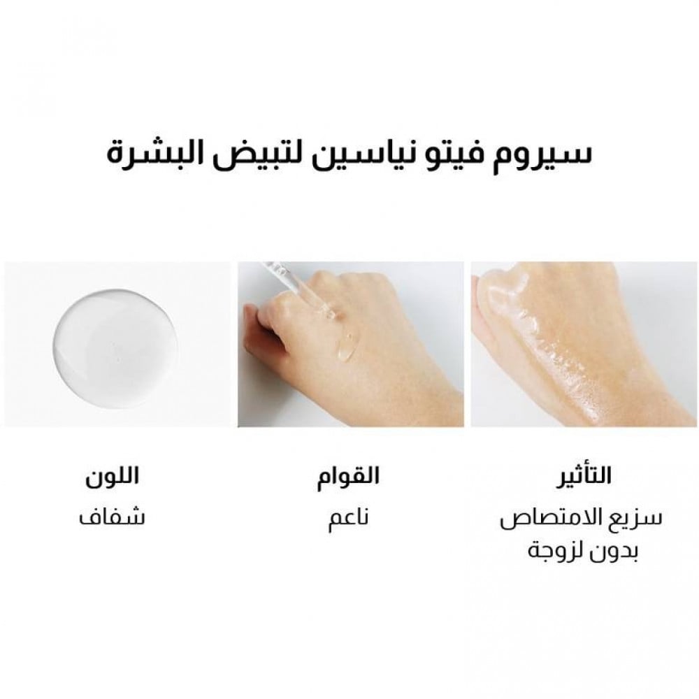 ناسيفيك سيروم فيتو نياسين لتفتيح البشرة 50مل