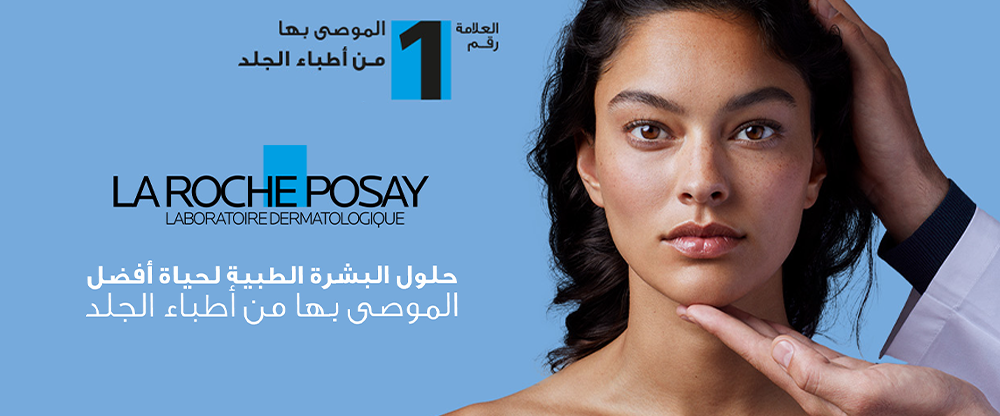 ماركة لاروش بوزيه التفرد والجودة ماركة لاروش بوزيه التفرد والجودة