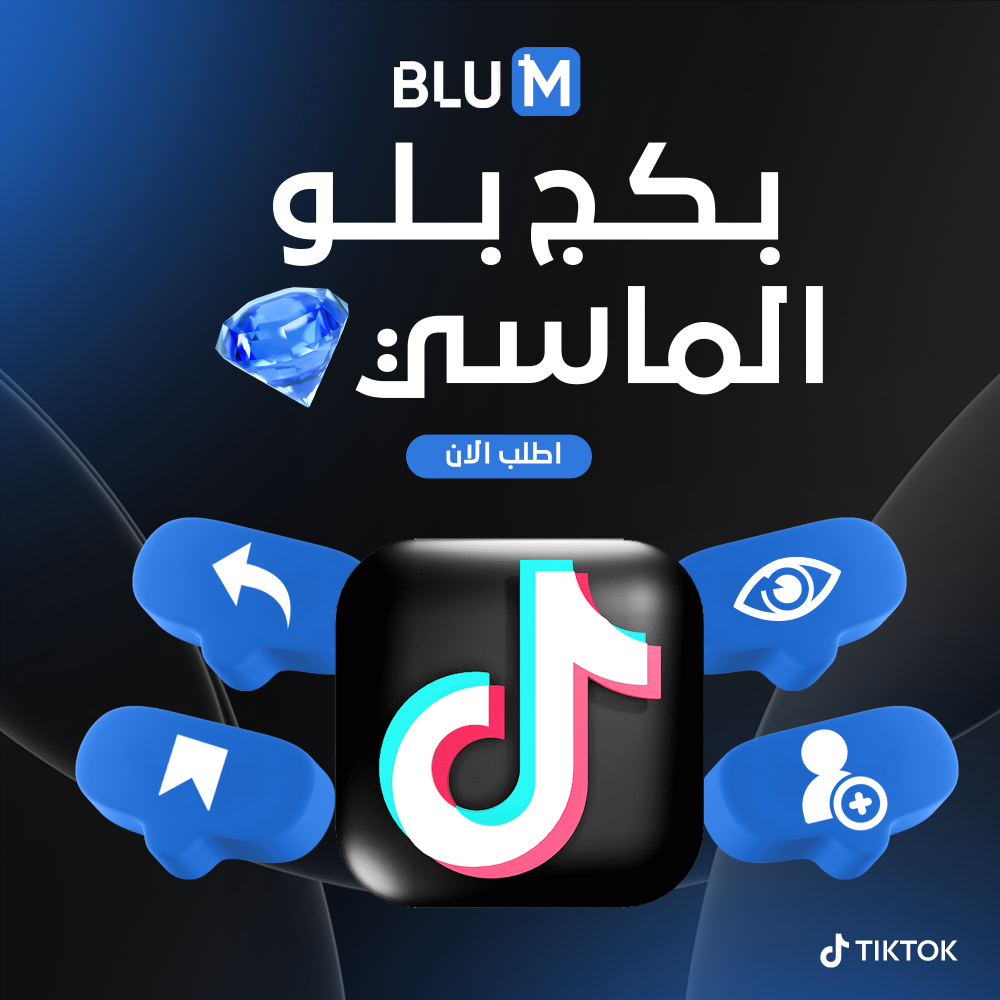 بكج بلو الماسي