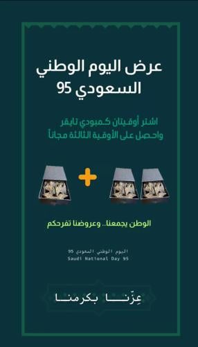 عرض اليوم الوطني