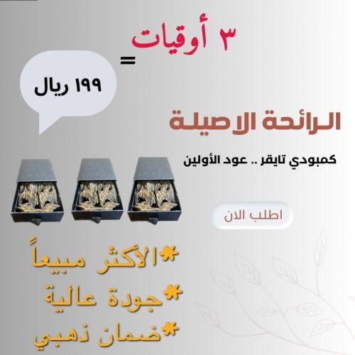 ٣ أوقيات كمبودي تايقر