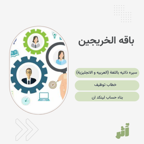 باقة " حديثي التخرج"