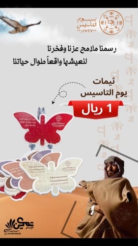 ثيمات يوم التاسيس