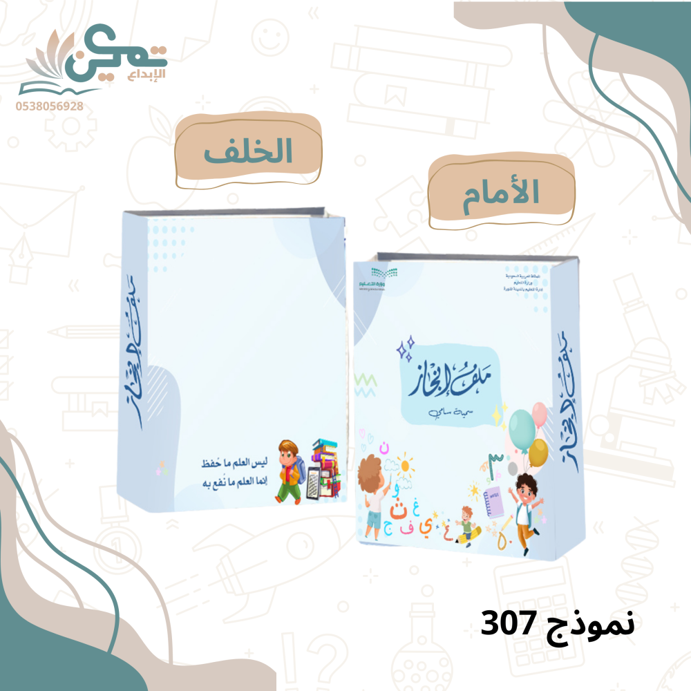 ملف انجاز