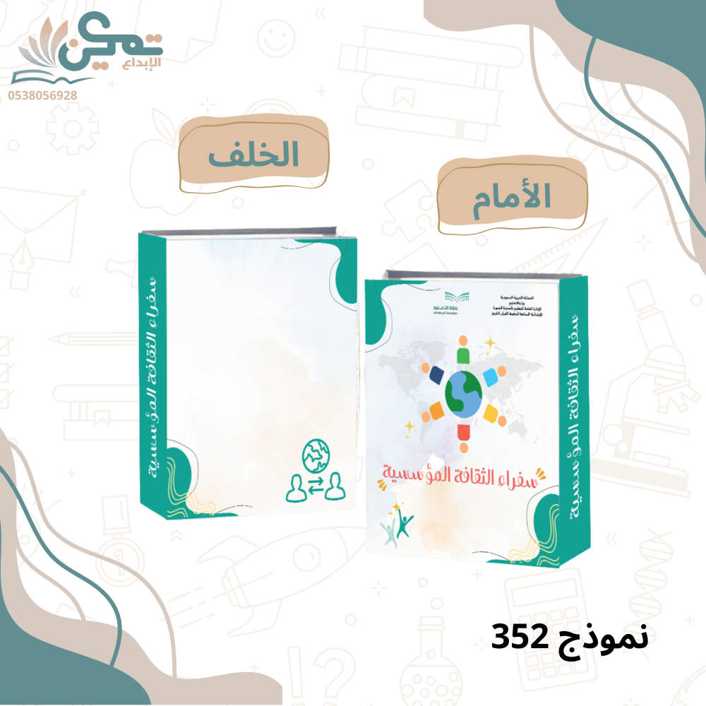 ملف سفراء الثقافة المؤسسية