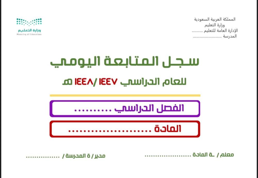 سجل متابعة