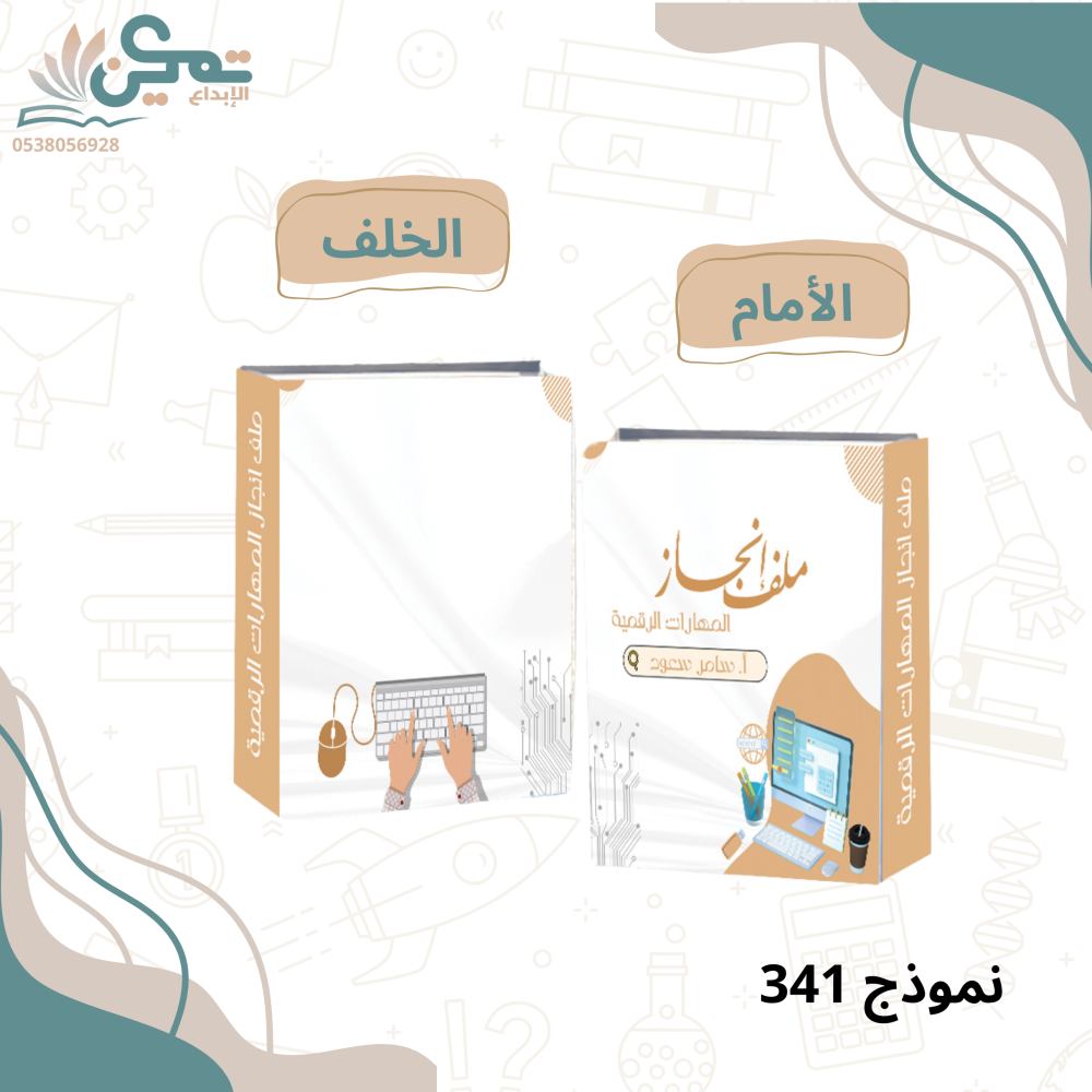 ملف مهارات رقمية