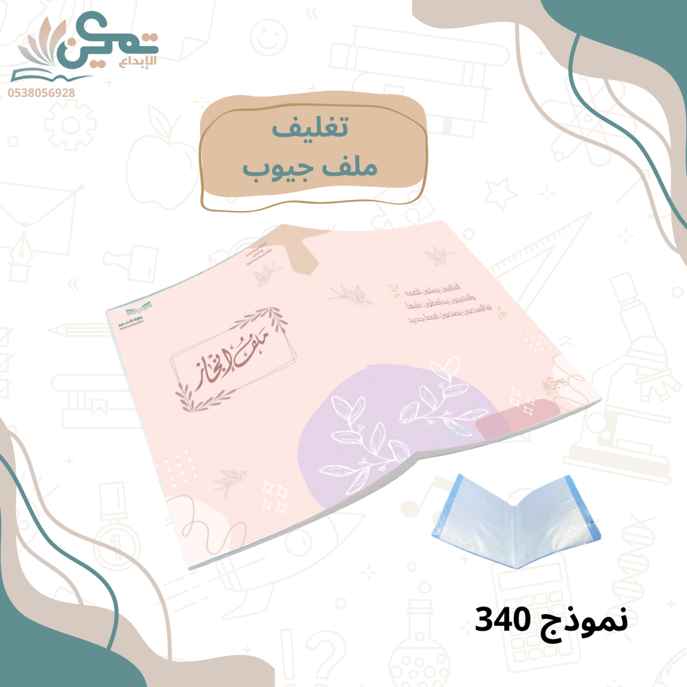 ملف جيوب وردي