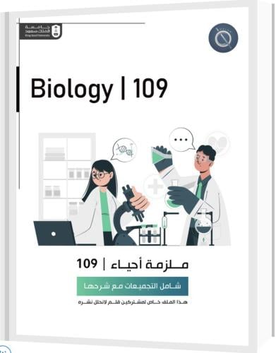 ملزمة الفاينل لحين 109