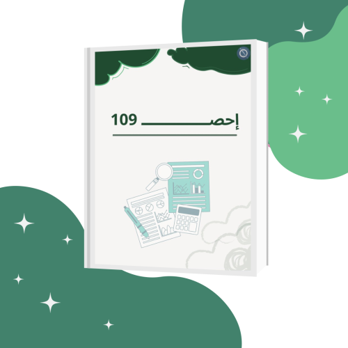 ملزمة احص 109 - ميد ون