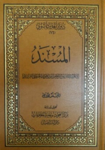 المسند لإسحاق بن راهويه