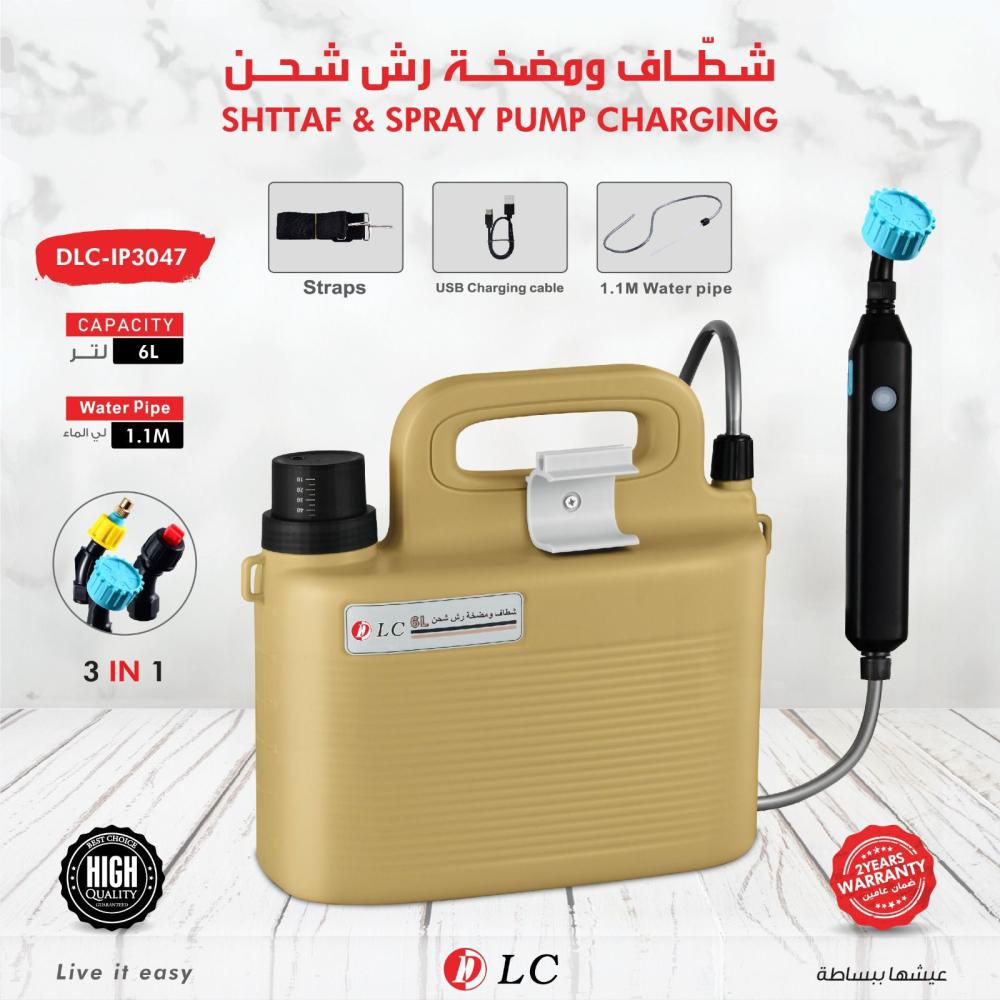 شطاف ومضخة رش محمولة قابلة للشحن