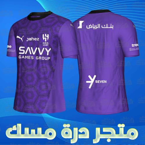 تيشيرت الهلال الثالث لون بنفسجي 24/25