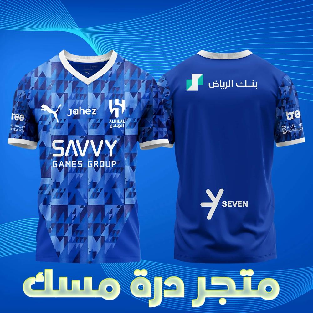 تيشيرت الهلال الأزرق طقم الهلال الجديد