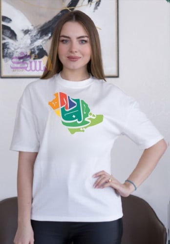 تيشيرت اليوم الوطني بتصميم هي لنا دار - متجر درة م...