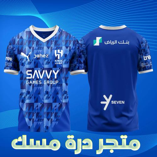 تيشيرت الهلال الجديد لون أزرق 2024 / 2025