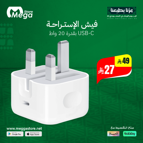 فيش الاستراحة 20واط