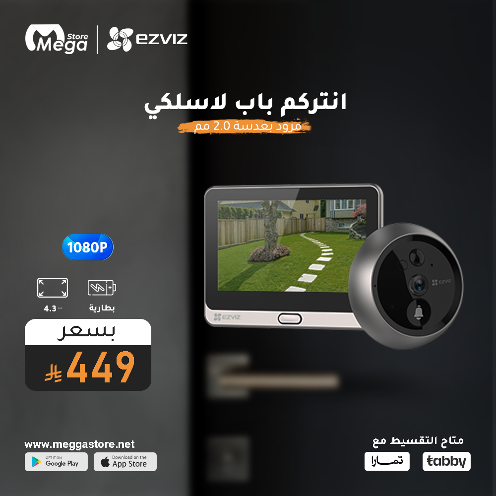 انتركم كاميرا مراقبة مع شاشة عرض CS-DP2