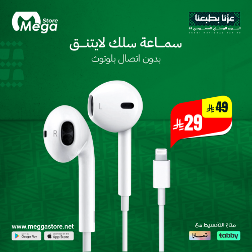 سماعة سلك لايتنق