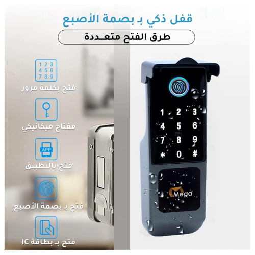 قفل باب ذكي mega