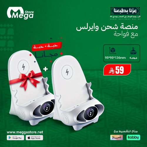 منصة شحن وايرلس مع فواحة